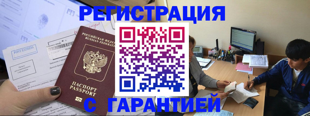 прописка в Конаково